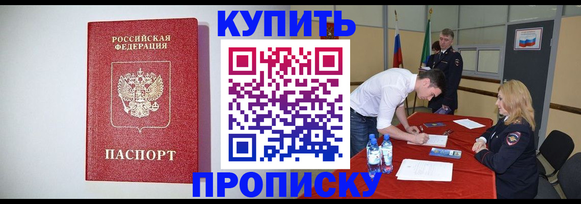 прописка ребенка в Никольске