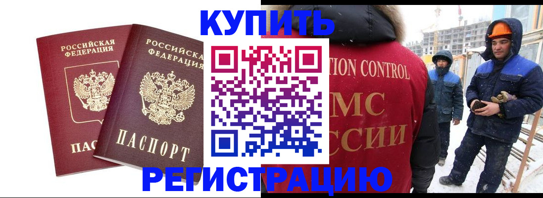 прописка 2025 в Никольске