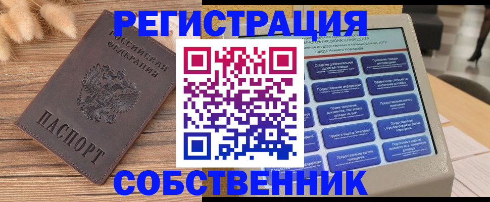 прописка в квартире в Никольске